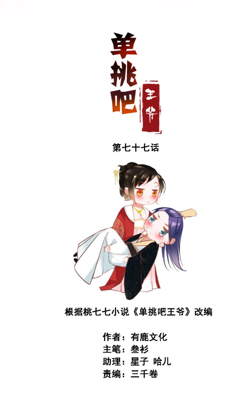 《单挑吧王爷》赛马 第3页