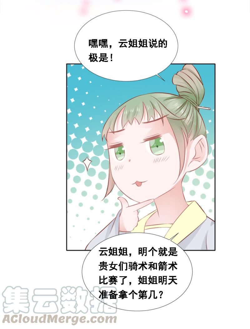 《单挑吧王爷》赛马 第5页