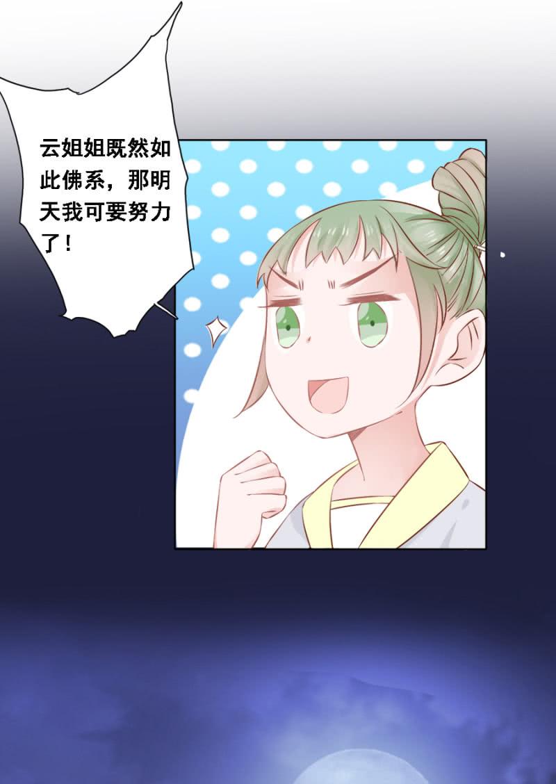 《单挑吧王爷》赛马 第7页