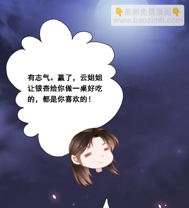 《单挑吧王爷》赛马 第8页