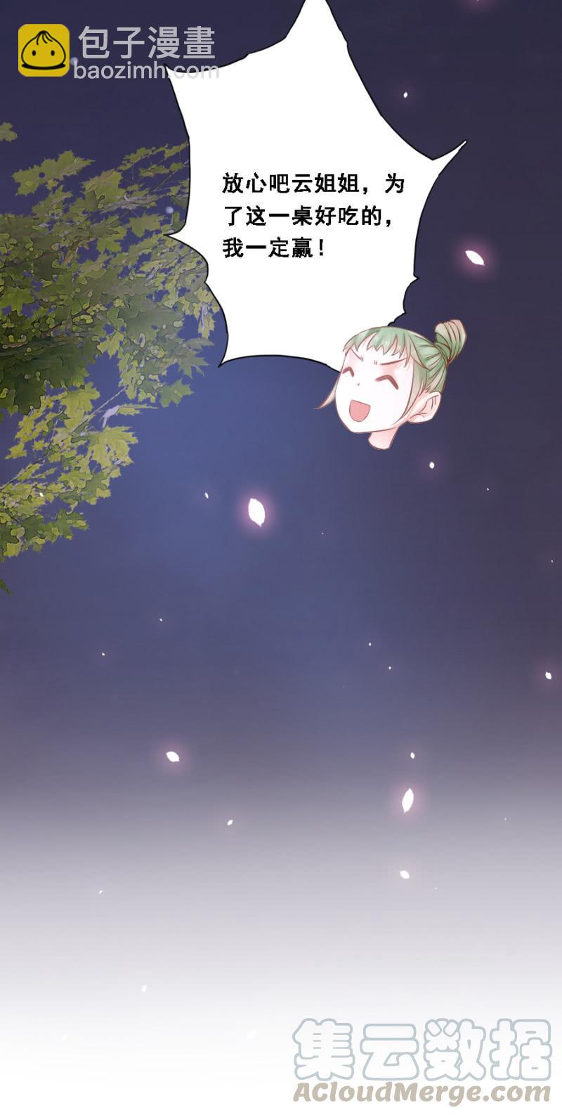 《单挑吧王爷》赛马 第9页