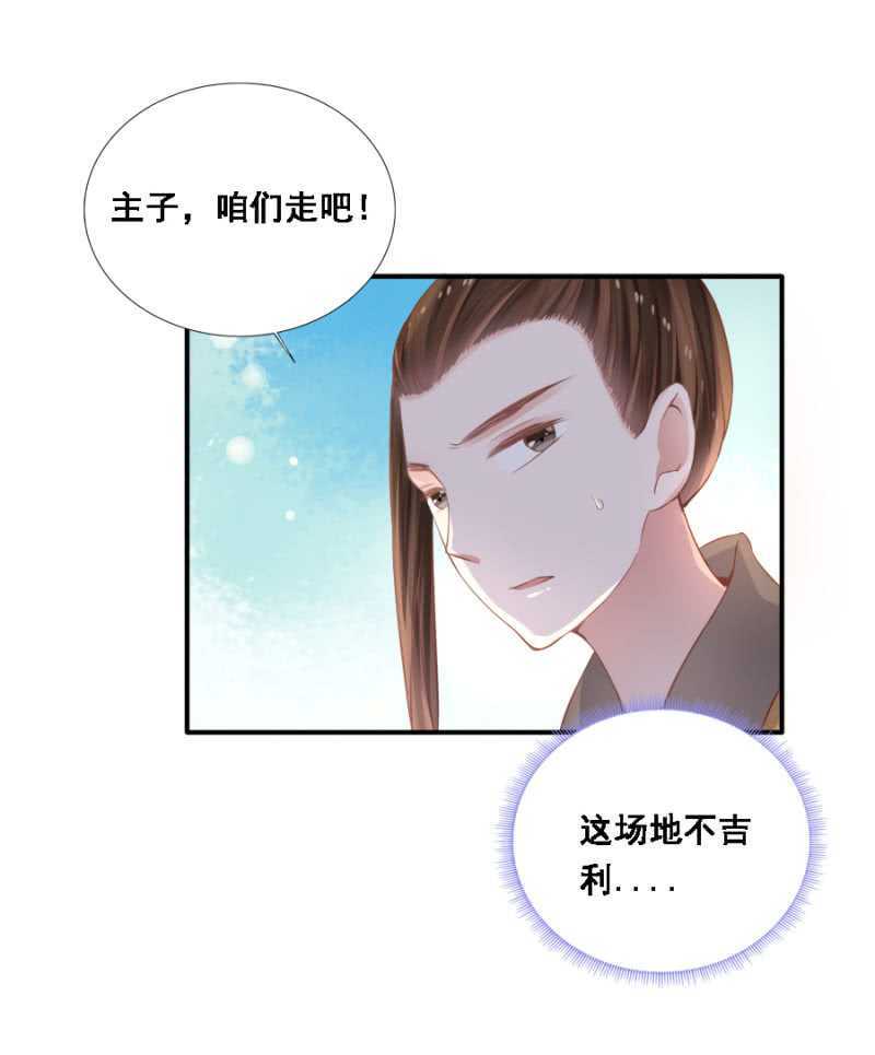 《单挑吧王爷》再吵就亲你 第19页