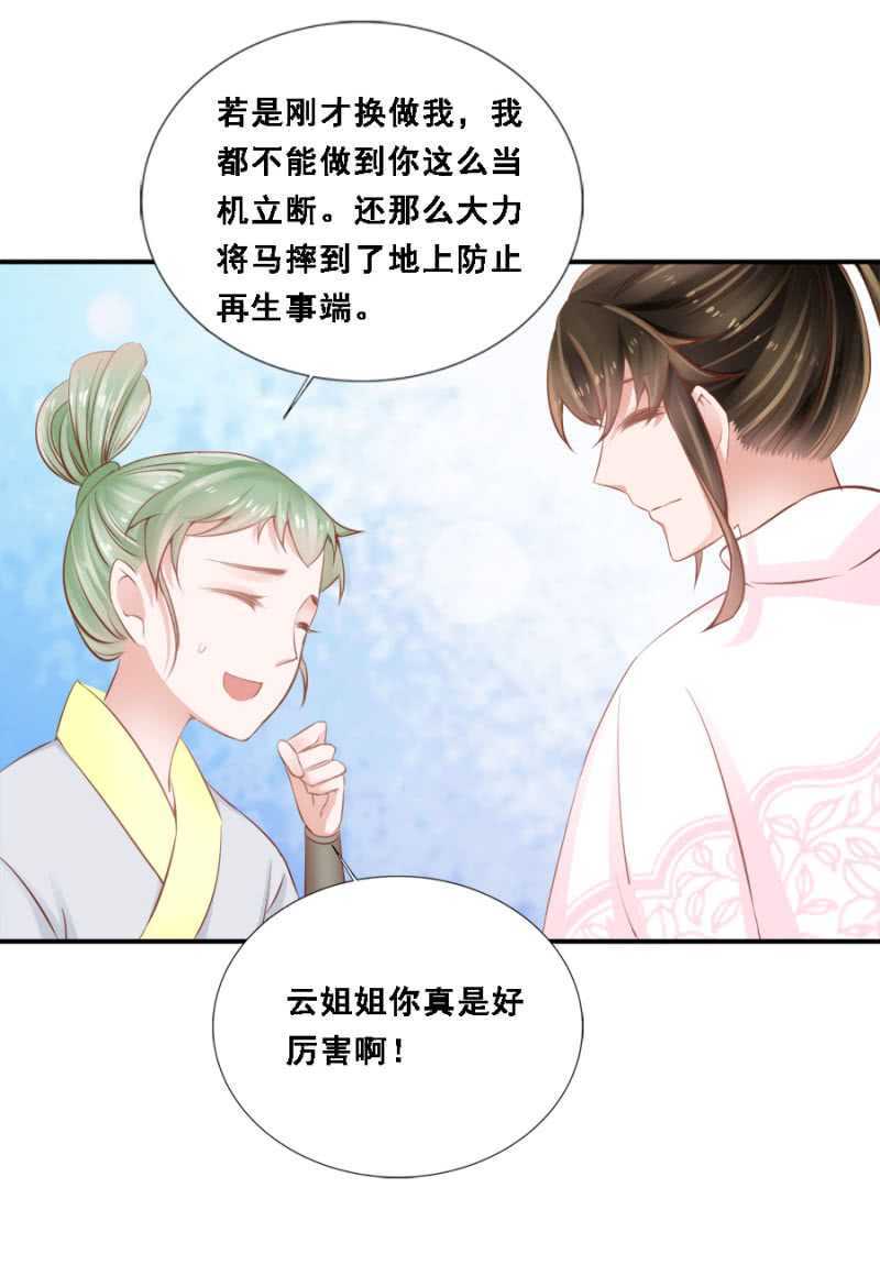 《单挑吧王爷》再吵就亲你 第21页