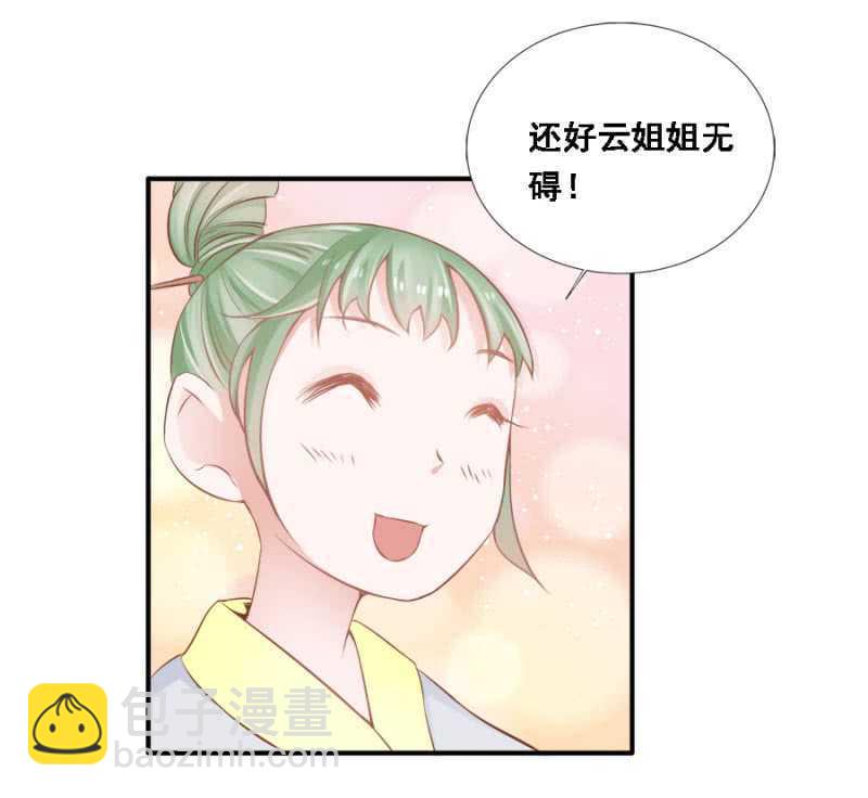 《单挑吧王爷》再吵就亲你 第23页