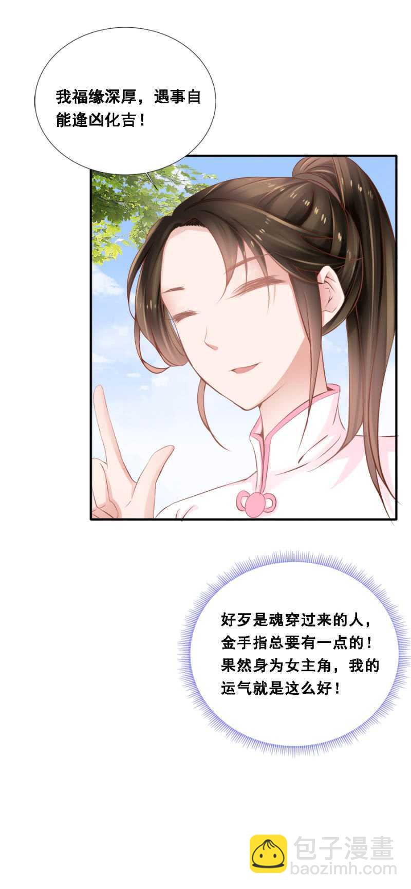 《单挑吧王爷》再吵就亲你 第24页