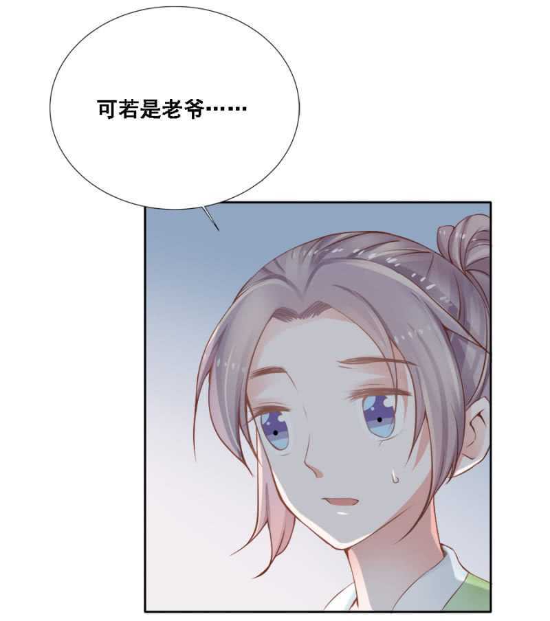 《单挑吧王爷》再吵就亲你 第31页
