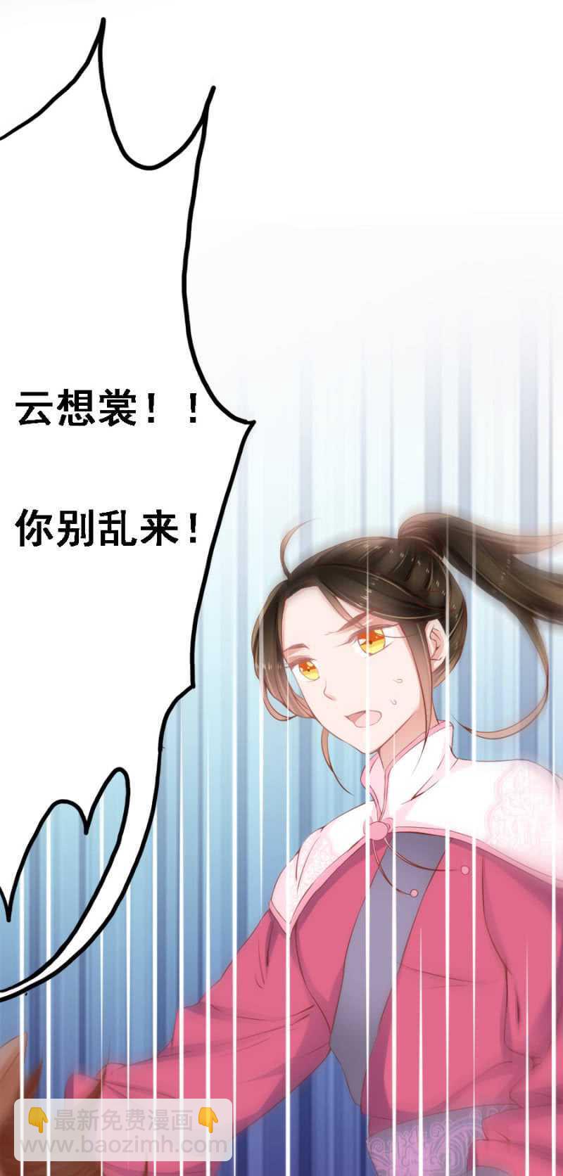 《单挑吧王爷》再吵就亲你 第6页