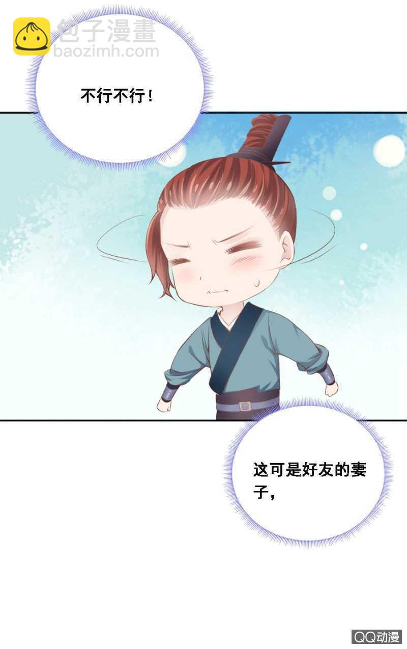 《单挑吧王爷》大猪蹄子！ 第17页