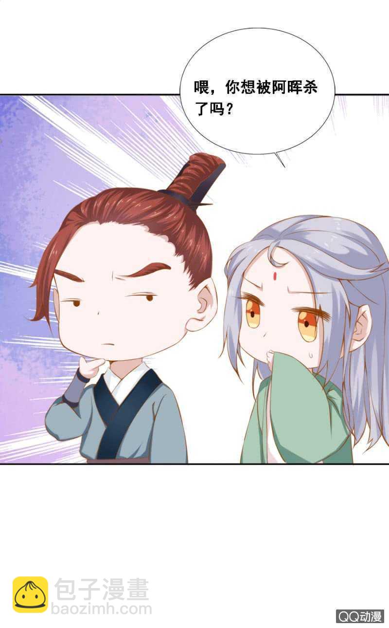《单挑吧王爷》大猪蹄子！ 第21页