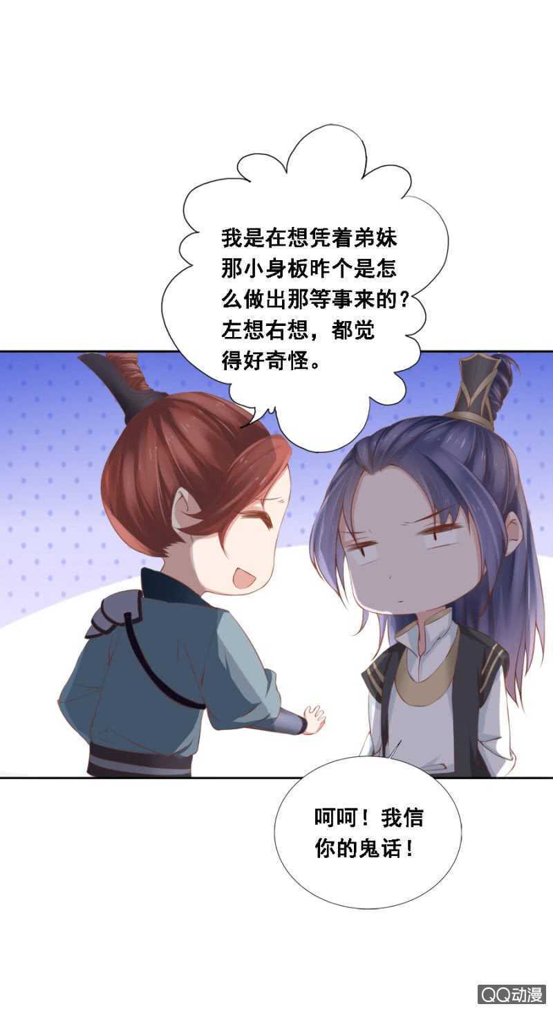 《单挑吧王爷》大猪蹄子！ 第23页
