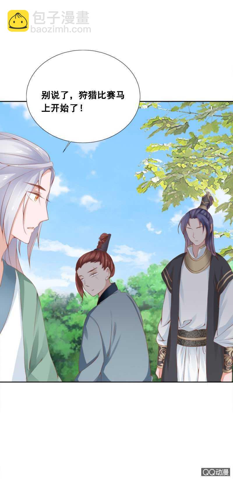 《单挑吧王爷》大猪蹄子！ 第24页