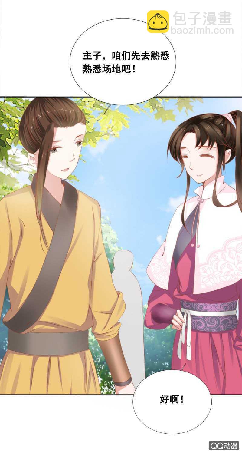 《单挑吧王爷》大猪蹄子！ 第26页