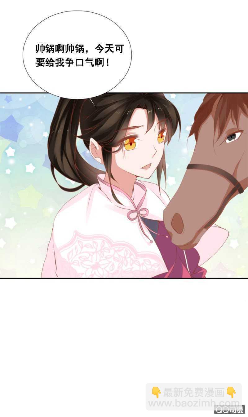 《单挑吧王爷》大猪蹄子！ 第27页