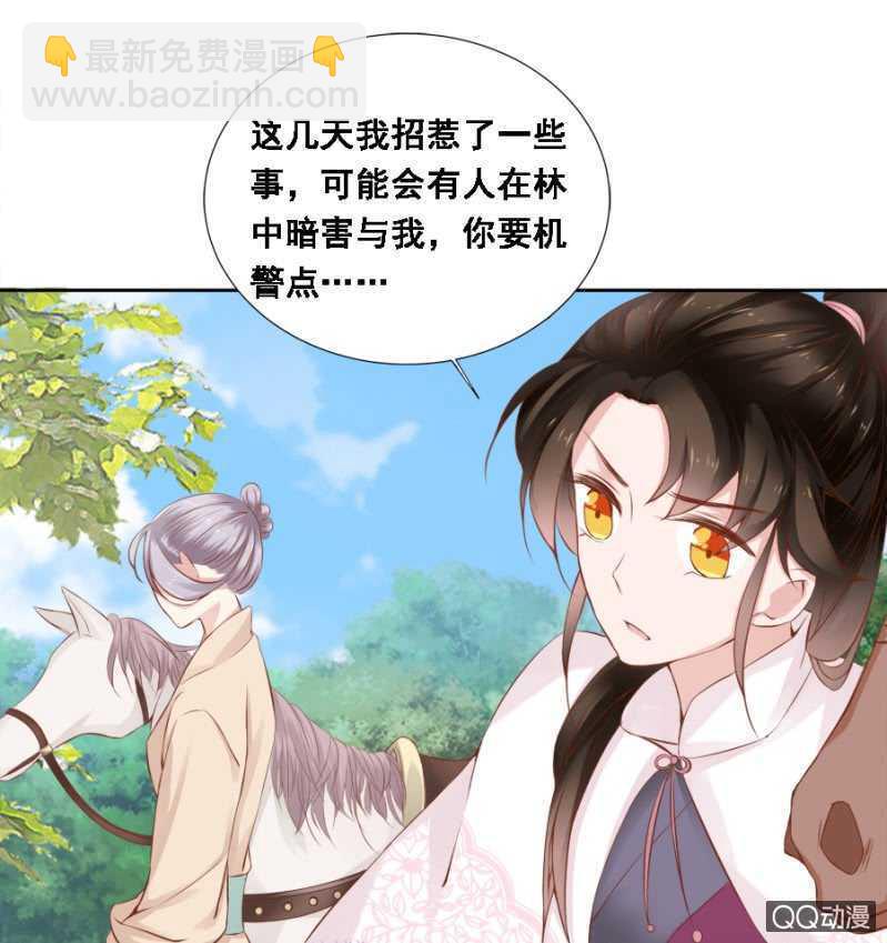 《单挑吧王爷》大猪蹄子！ 第28页