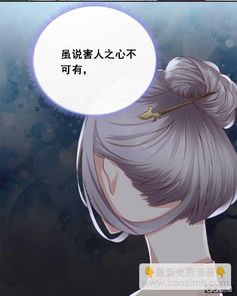 《单挑吧王爷》大猪蹄子！ 第29页