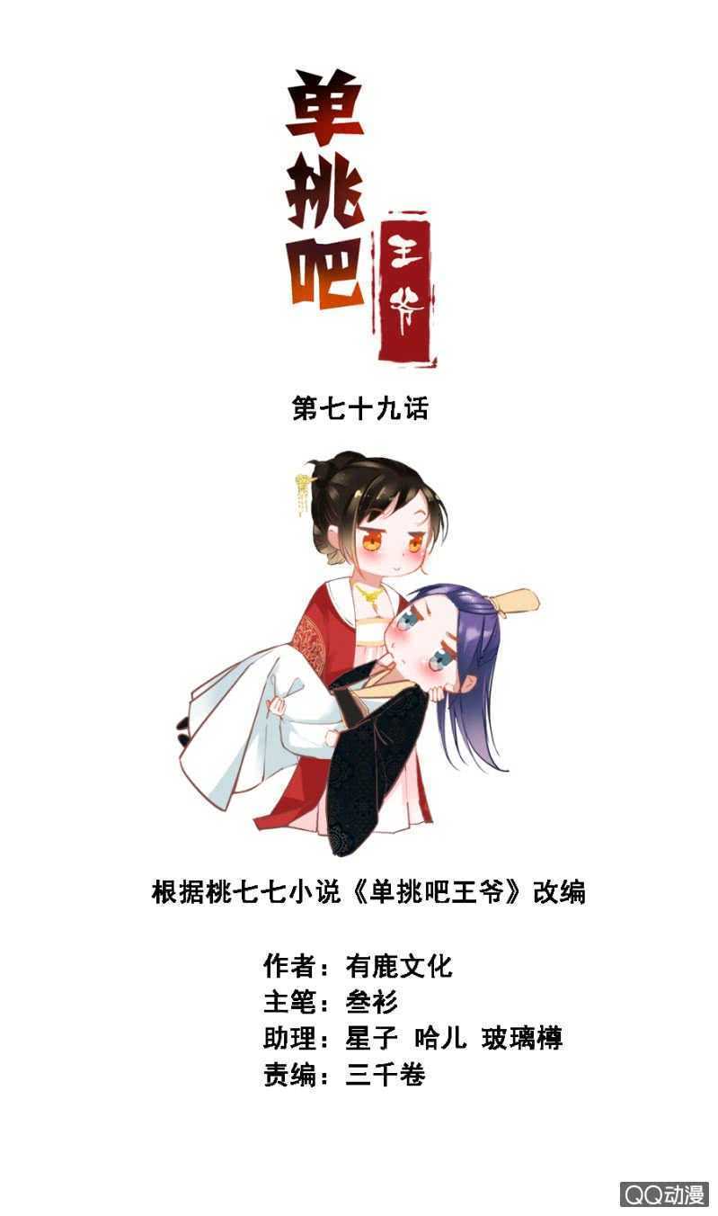 《单挑吧王爷》大猪蹄子！ 第2页