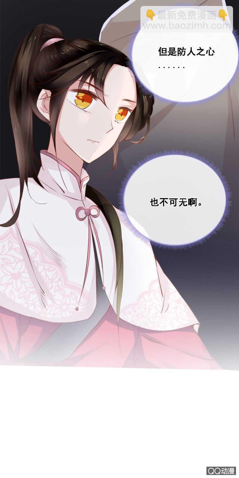 《单挑吧王爷》大猪蹄子！ 第30页