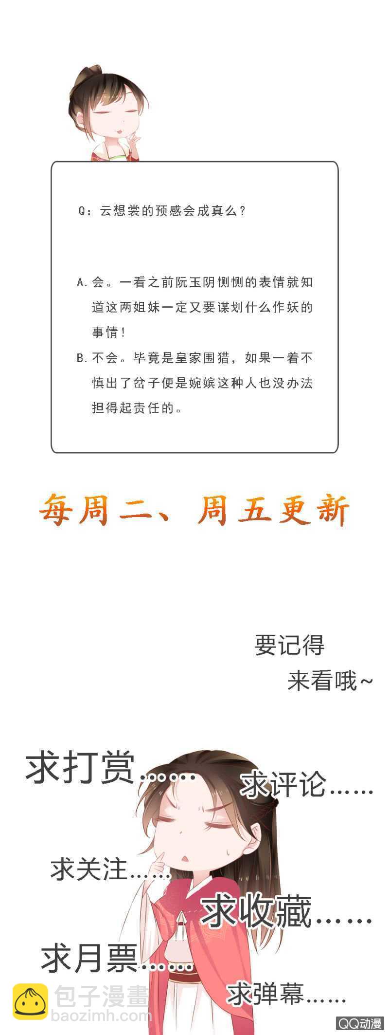 《单挑吧王爷》大猪蹄子！ 第31页