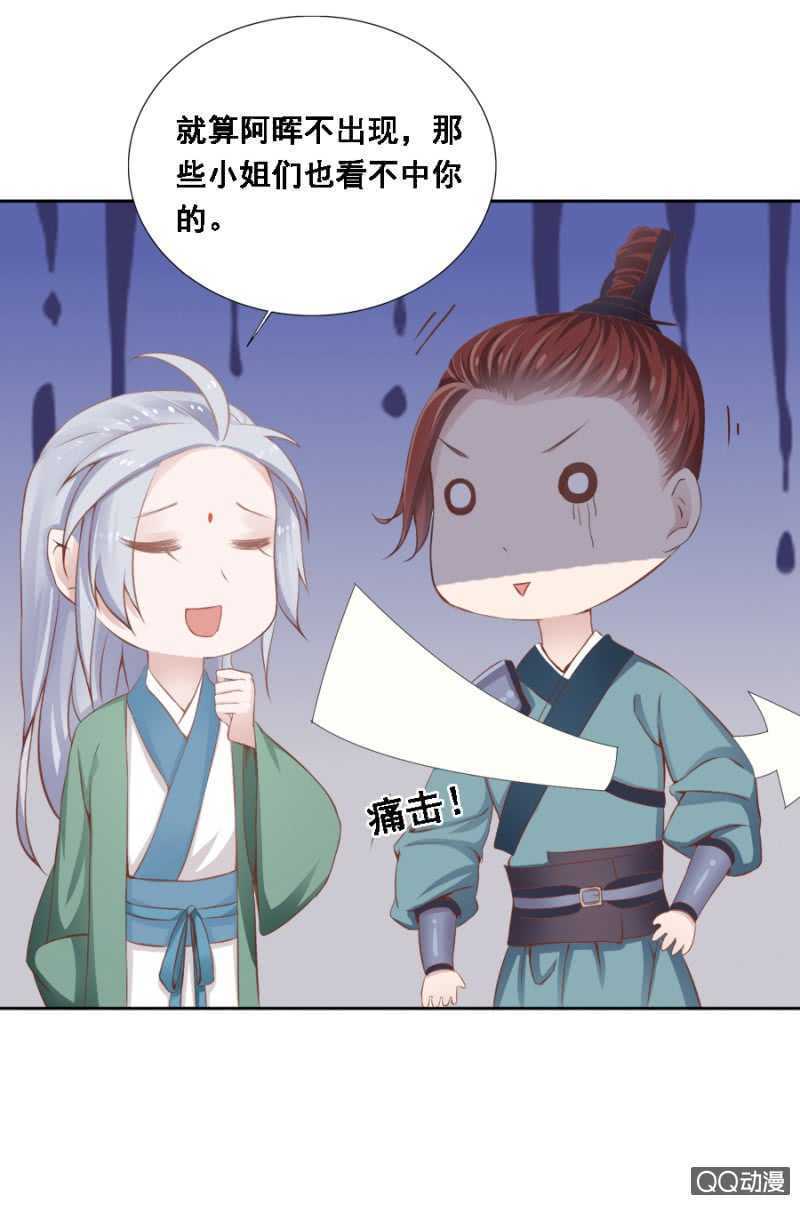 《单挑吧王爷》大猪蹄子！ 第9页