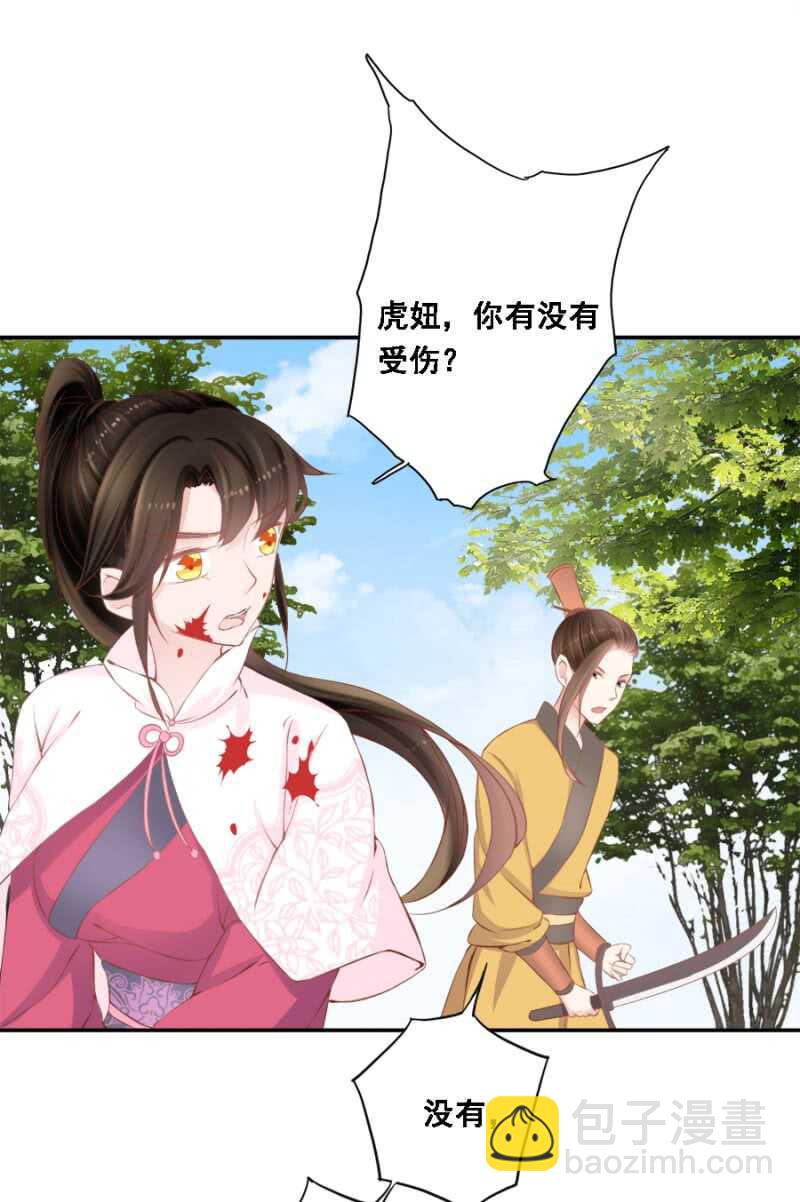 《单挑吧王爷》被算计 第23页