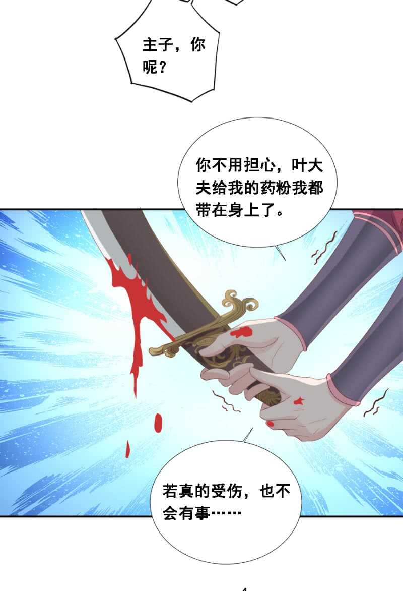 《单挑吧王爷》被算计 第24页