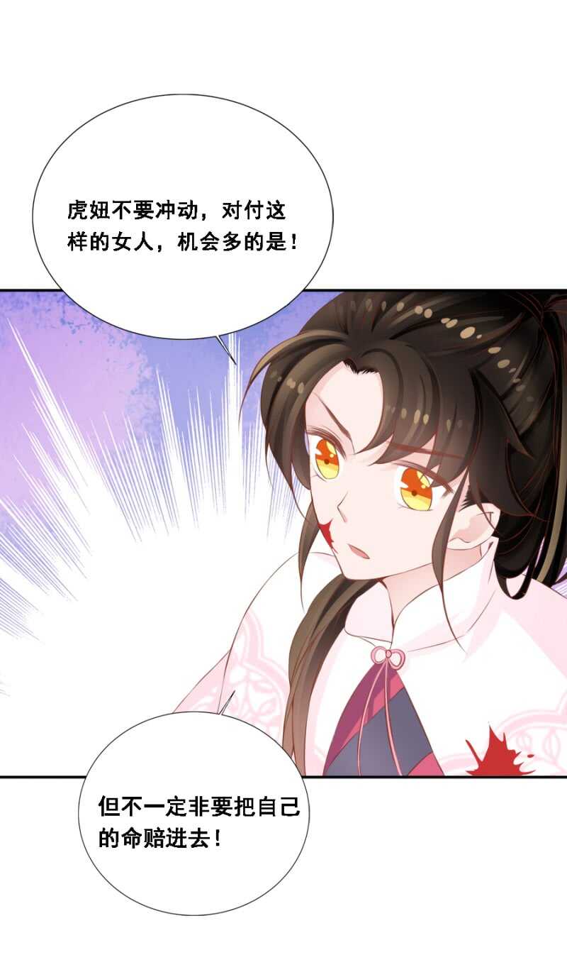 《单挑吧王爷》被算计 第26页