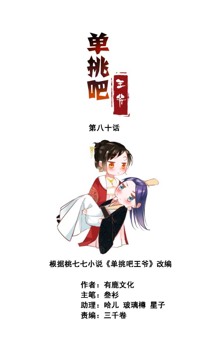 《单挑吧王爷》被算计 第3页