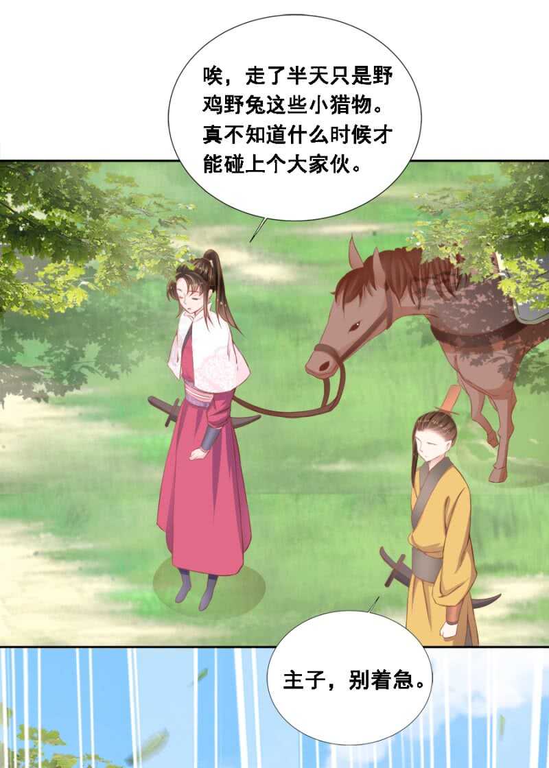 《单挑吧王爷》被算计 第5页