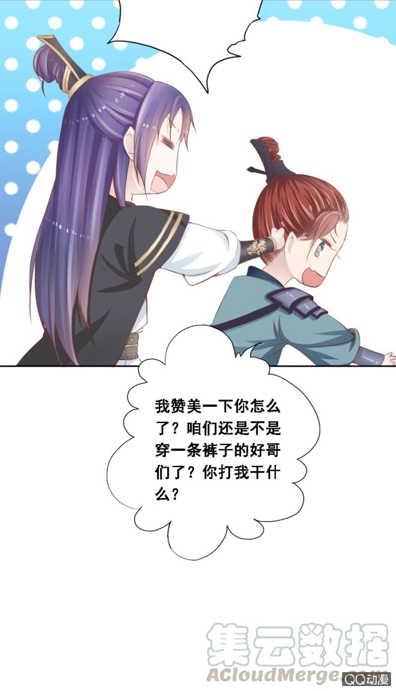 《单挑吧王爷》朋友妻不可欺 第13页