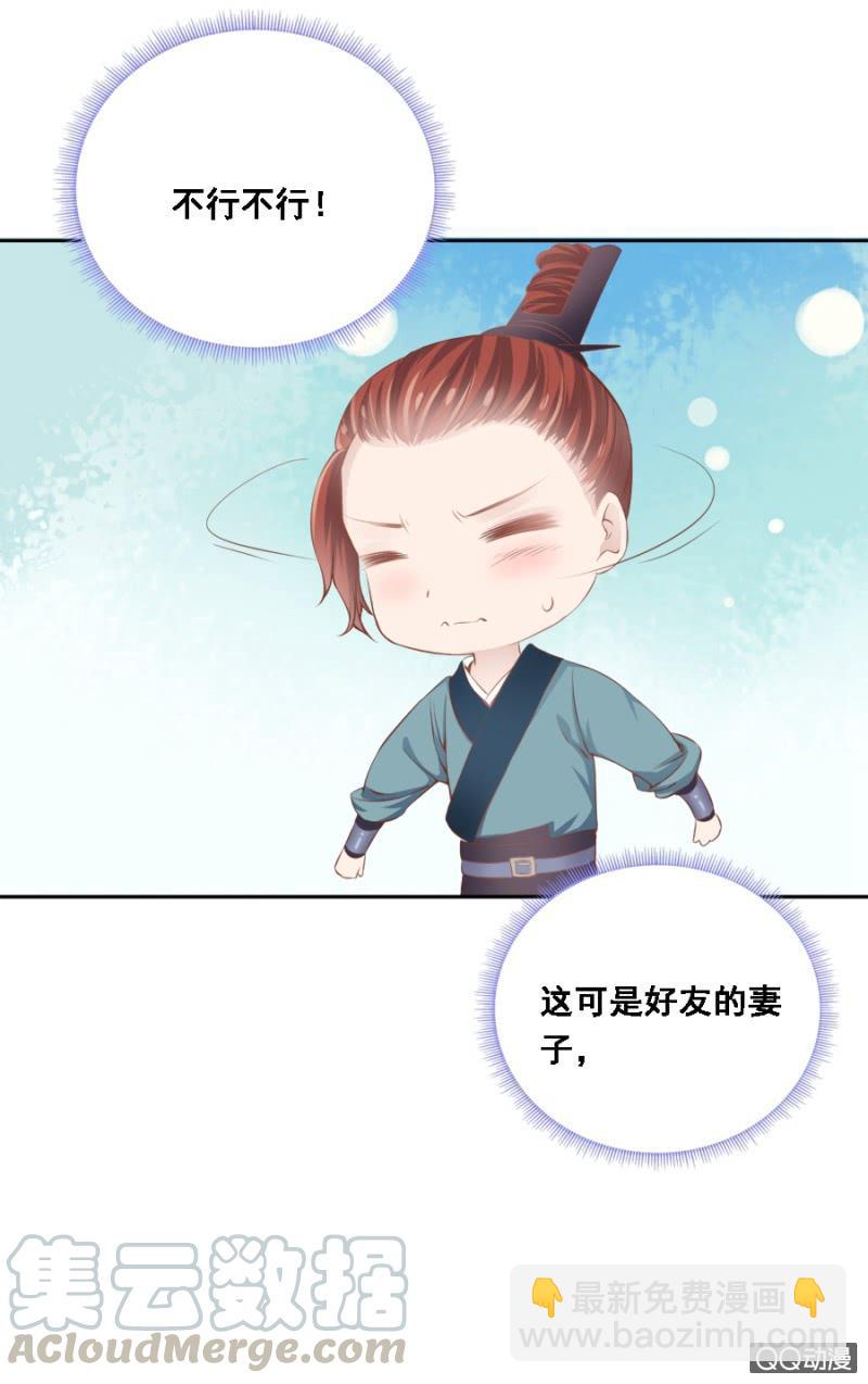 《单挑吧王爷》朋友妻不可欺 第17页