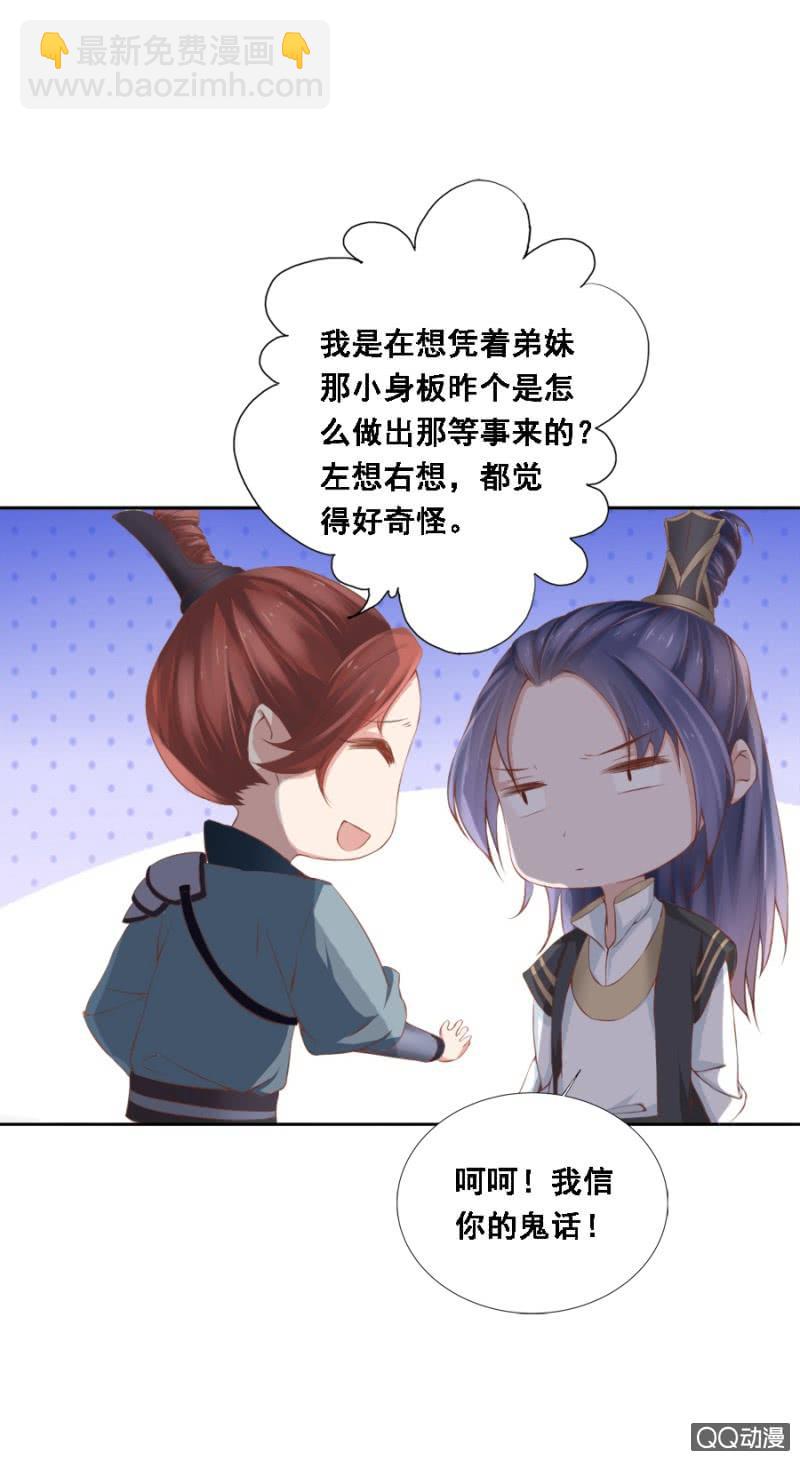 《单挑吧王爷》朋友妻不可欺 第23页