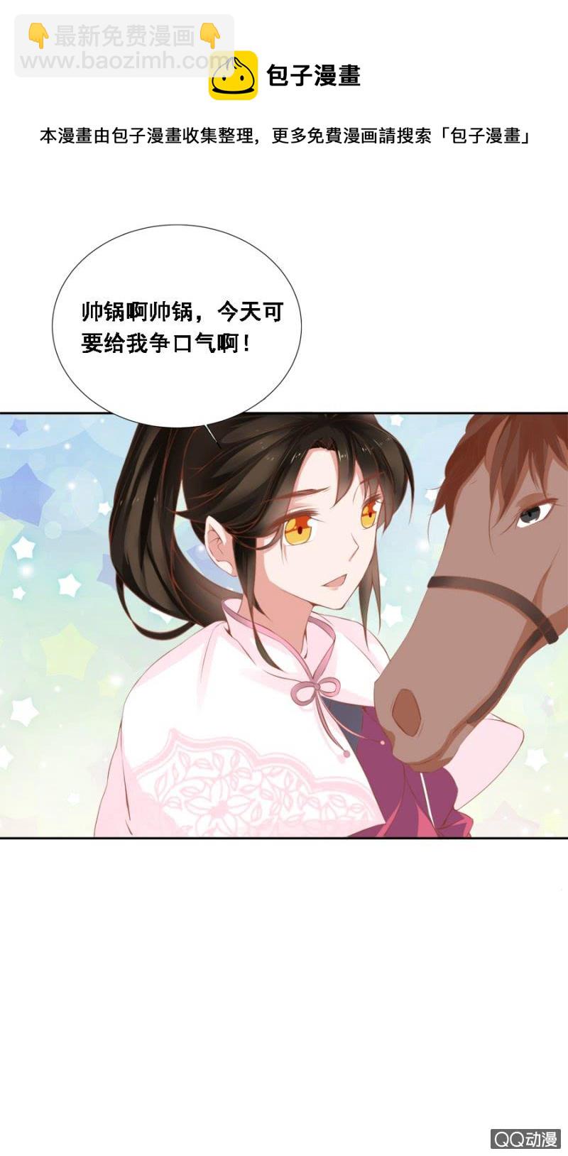 《单挑吧王爷》朋友妻不可欺 第27页
