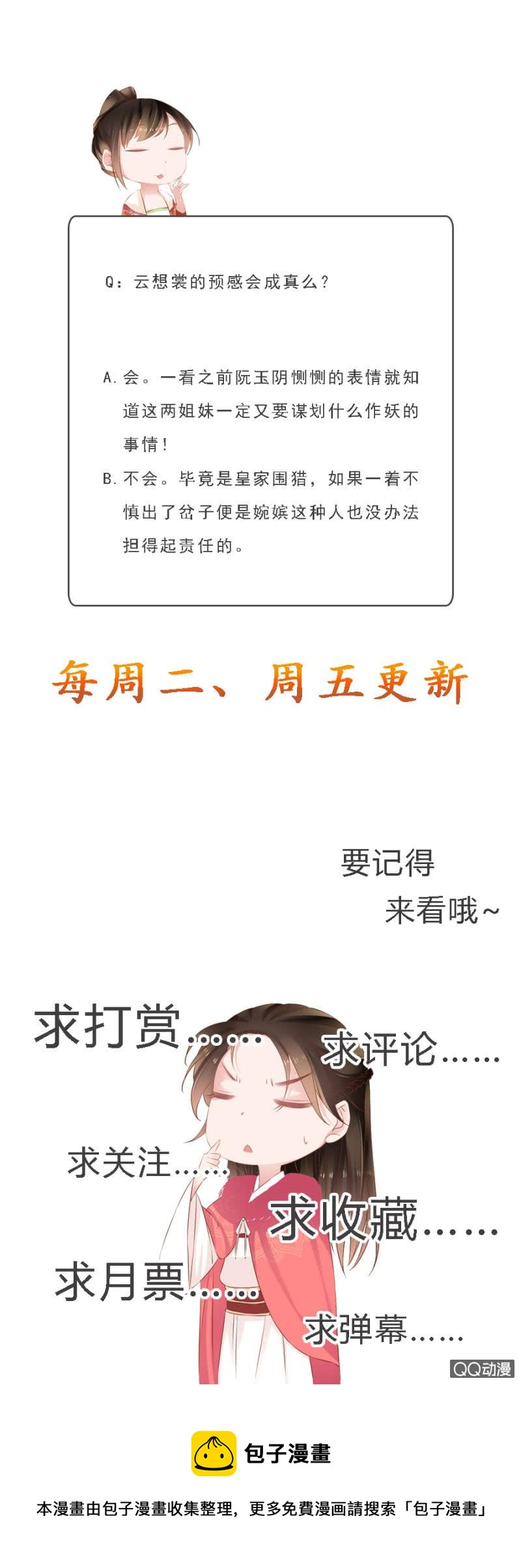 《单挑吧王爷》朋友妻不可欺 第31页