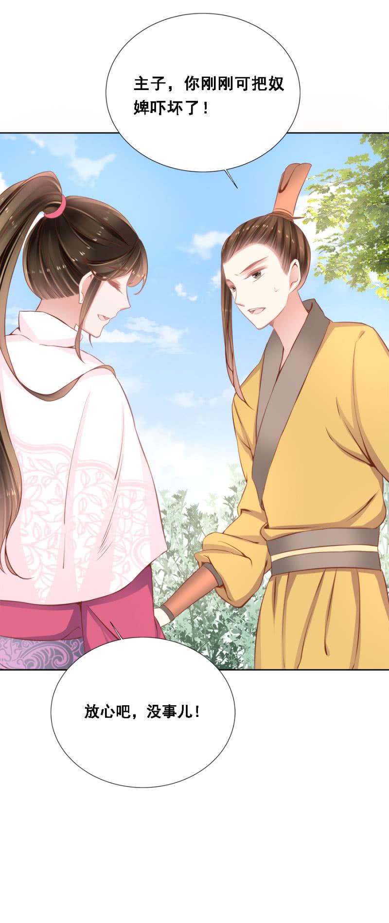 《单挑吧王爷》将门无犭女 第18页