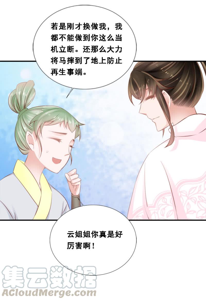 《单挑吧王爷》将门无犭女 第21页
