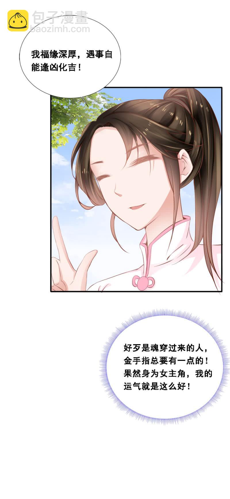 《单挑吧王爷》将门无犭女 第24页