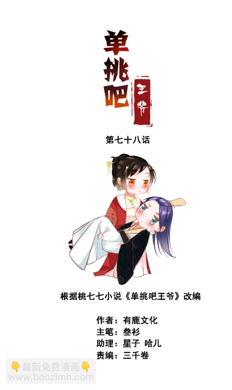 《单挑吧王爷》将门无犭女 第2页