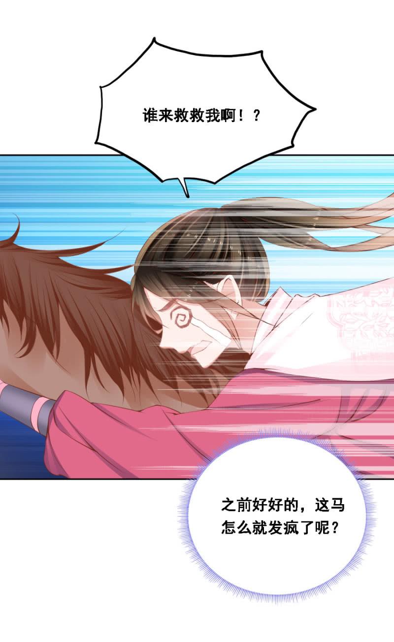 《单挑吧王爷》将门无犭女 第3页