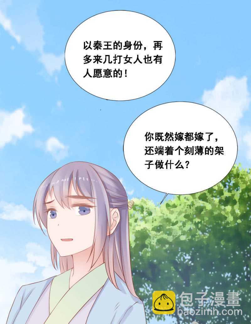 《单挑吧王爷》有的是法子驯夫 第24页