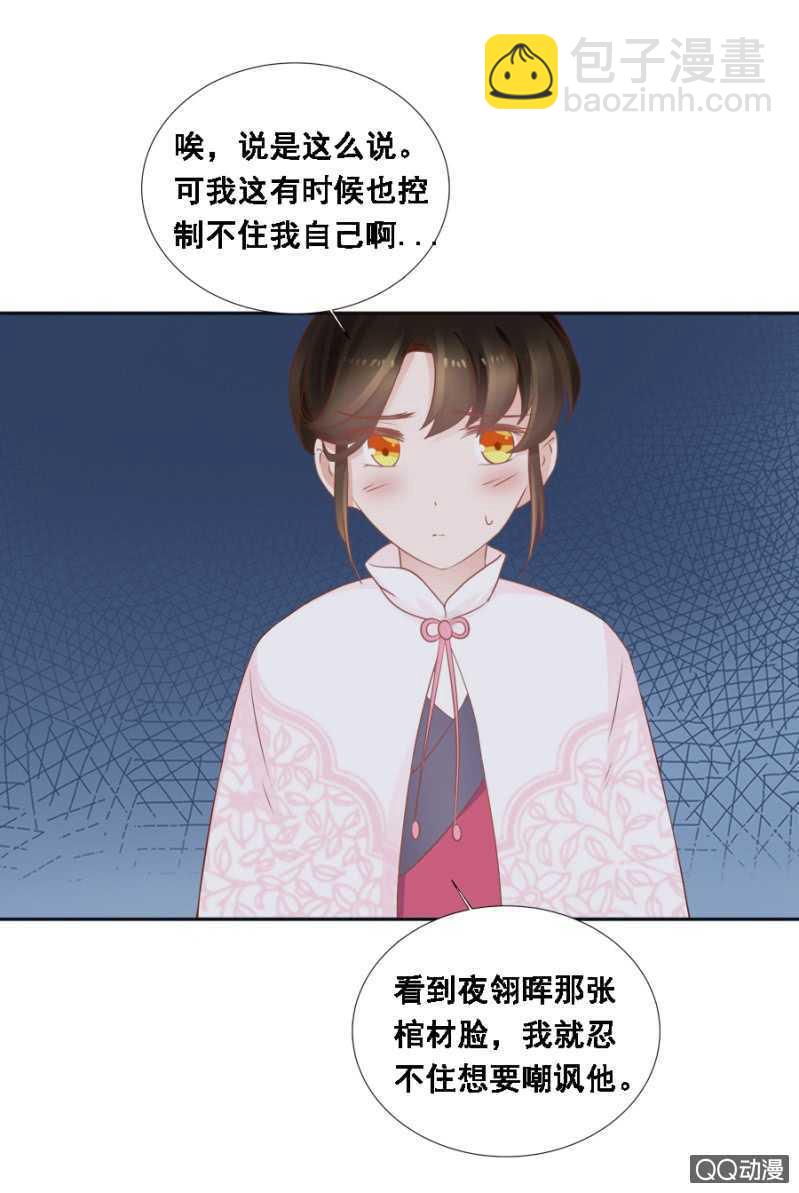 《单挑吧王爷》有的是法子驯夫 第27页