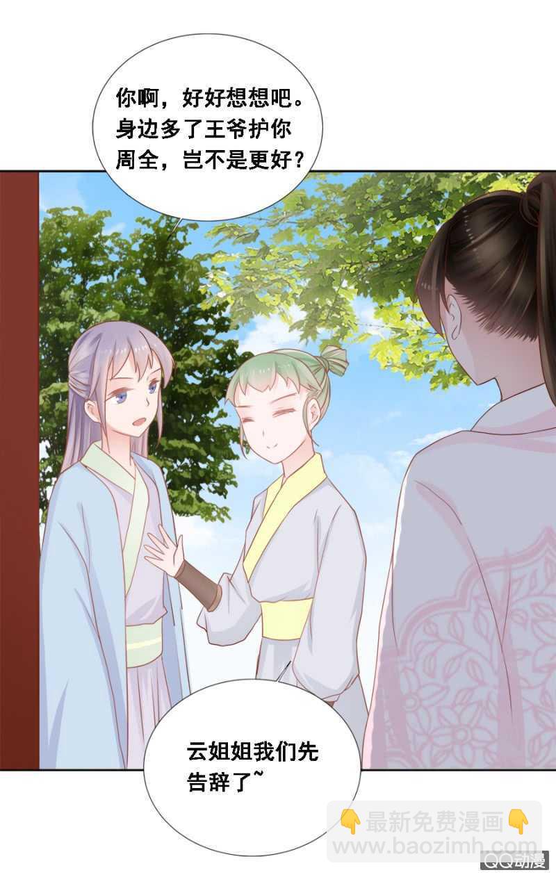 《单挑吧王爷》有的是法子驯夫 第28页