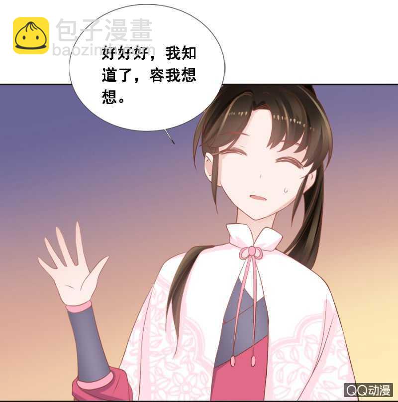 《单挑吧王爷》有的是法子驯夫 第29页