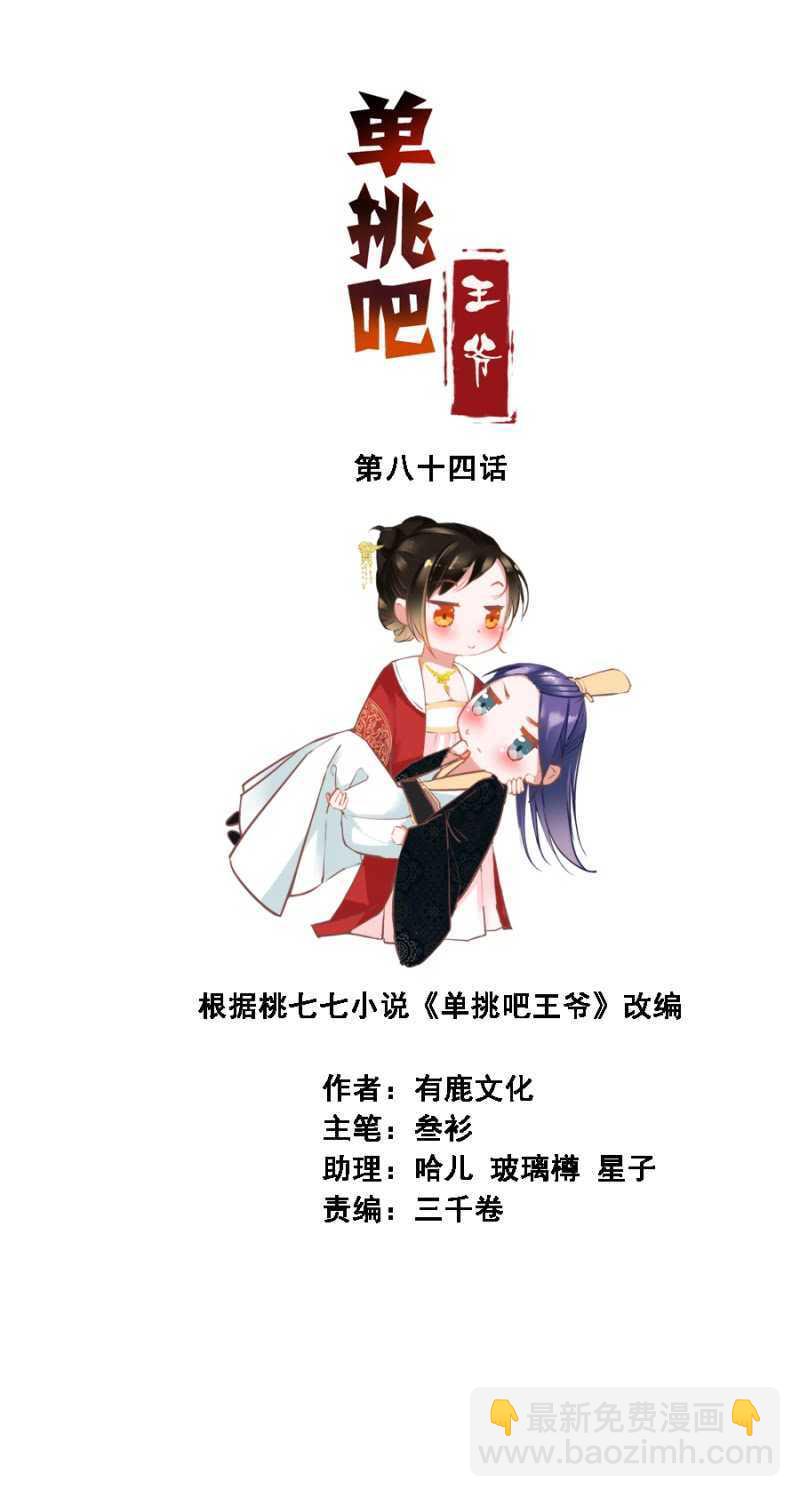 《单挑吧王爷》有的是法子驯夫 第2页