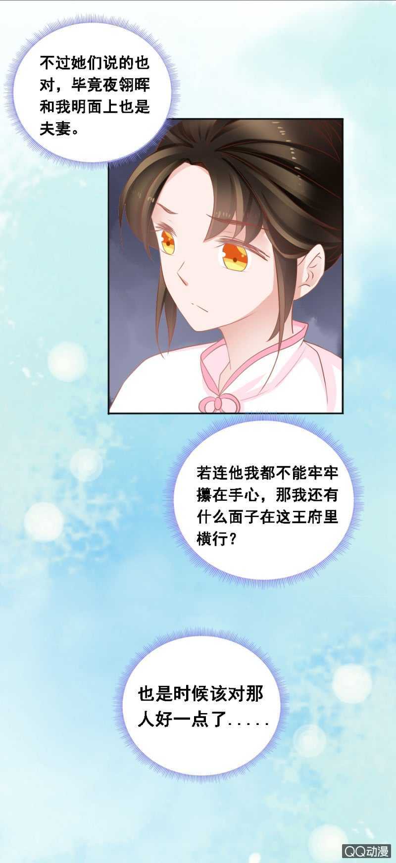 《单挑吧王爷》有的是法子驯夫 第30页
