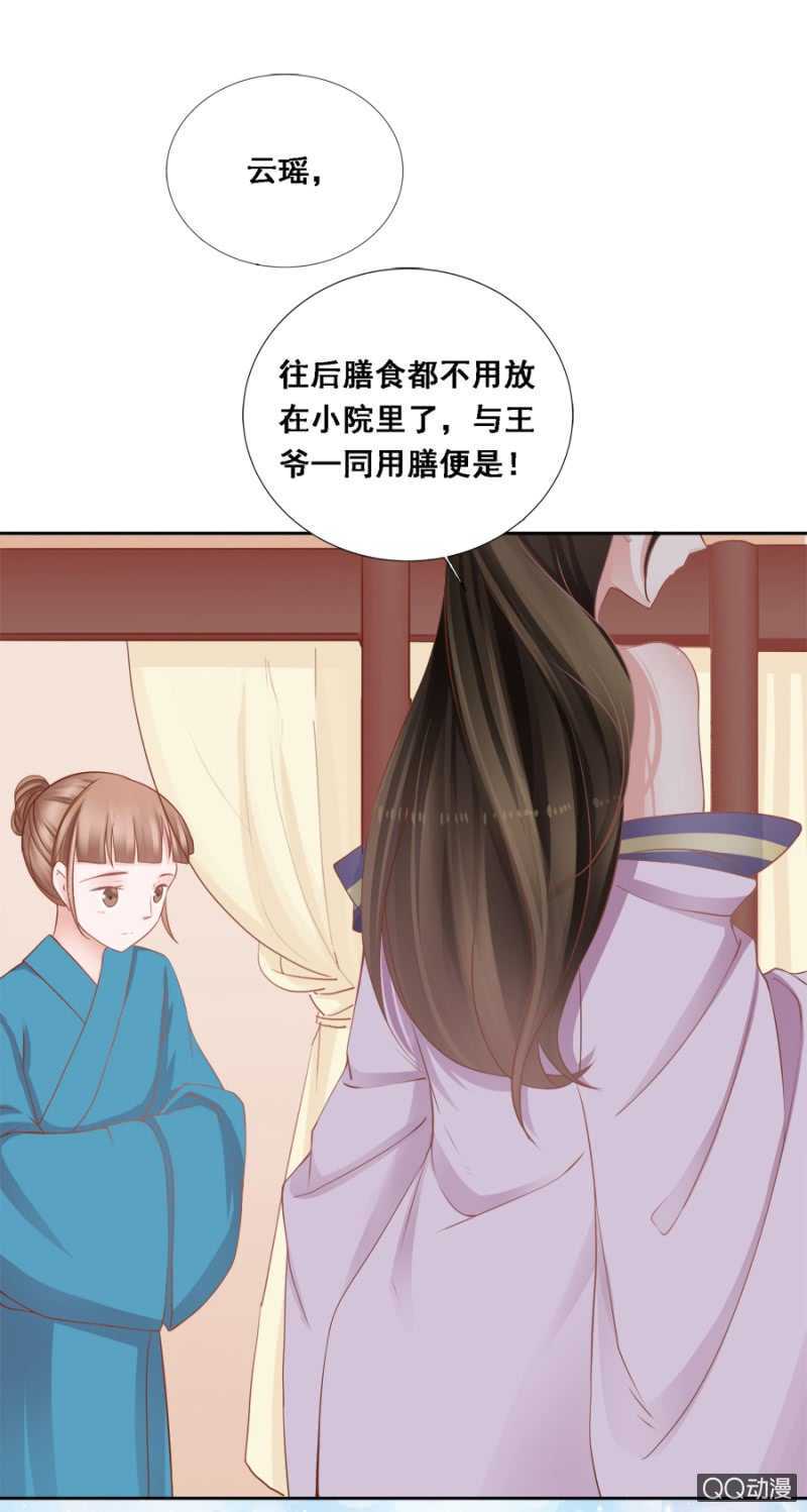 《单挑吧王爷》有的是法子驯夫 第32页