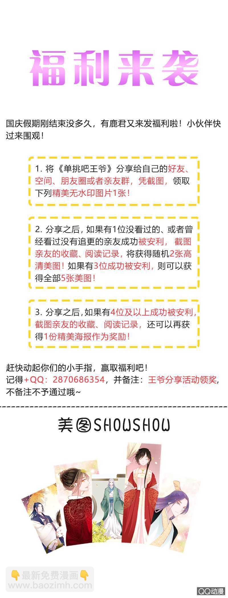 《单挑吧王爷》有的是法子驯夫 第35页