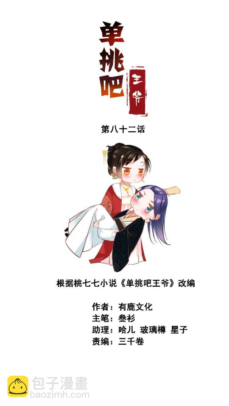 《单挑吧王爷》打的就是你 第2页