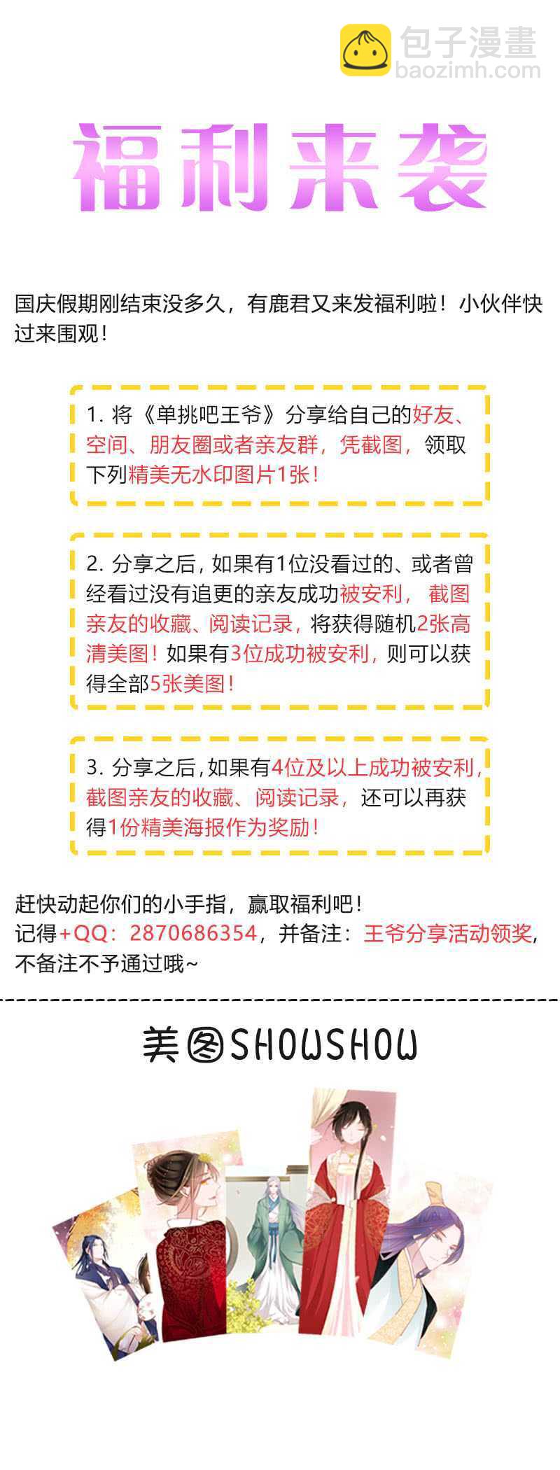 《单挑吧王爷》打的就是你 第33页