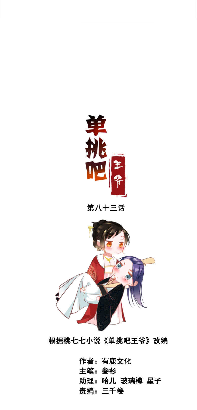 《单挑吧王爷》身正不怕影子斜 第2页