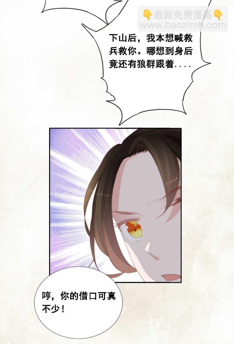《单挑吧王爷》身正不怕影子斜 第6页